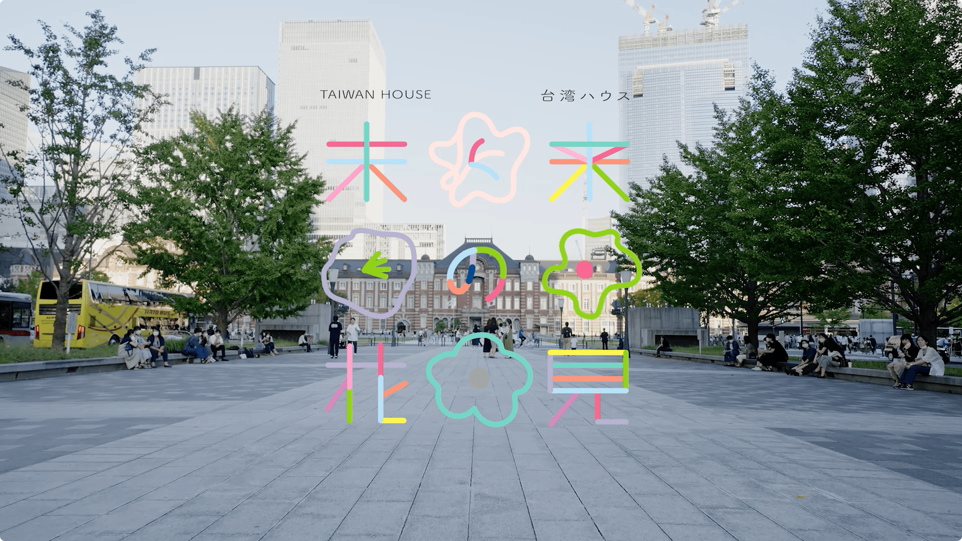 Taiwan Design Research Institute 未來之花見 TAIWAN HOUSE 東京展 映像
