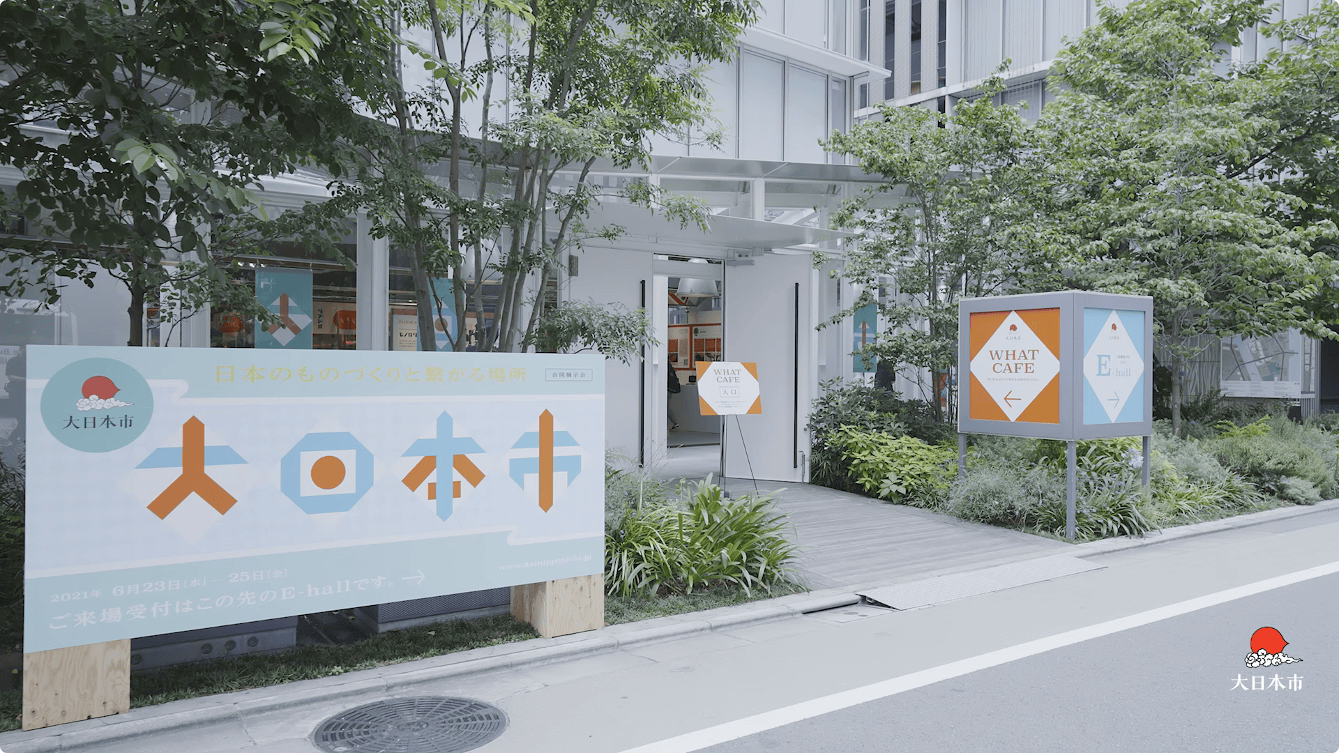 大日本市2021夏