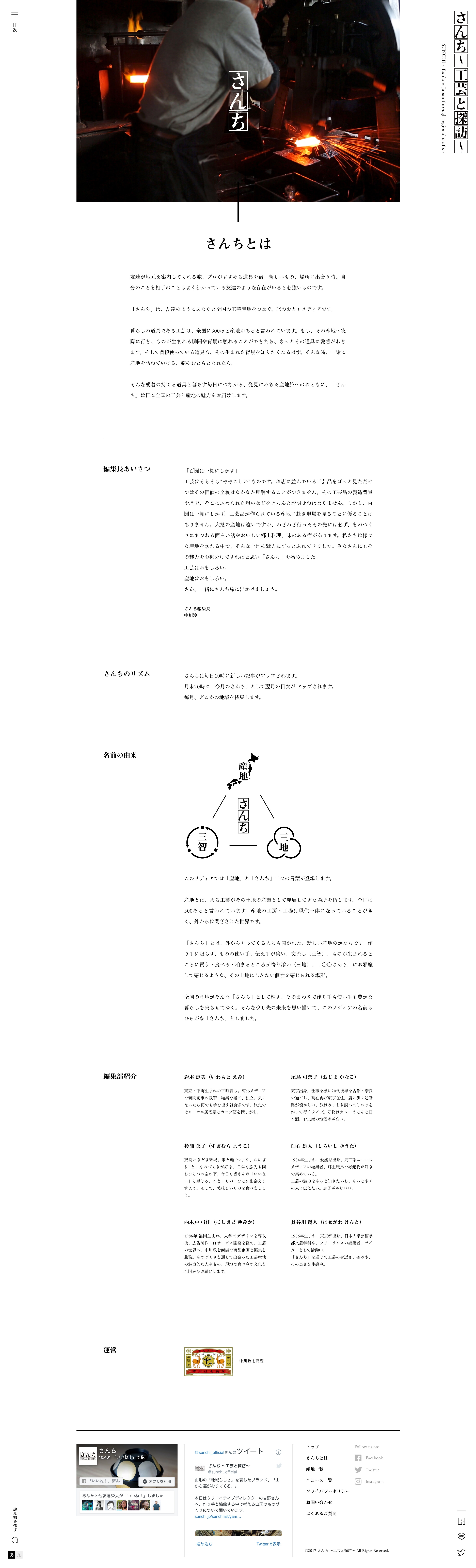さんち 〜工芸と探訪〜ウェブサイト画面キャプチャー