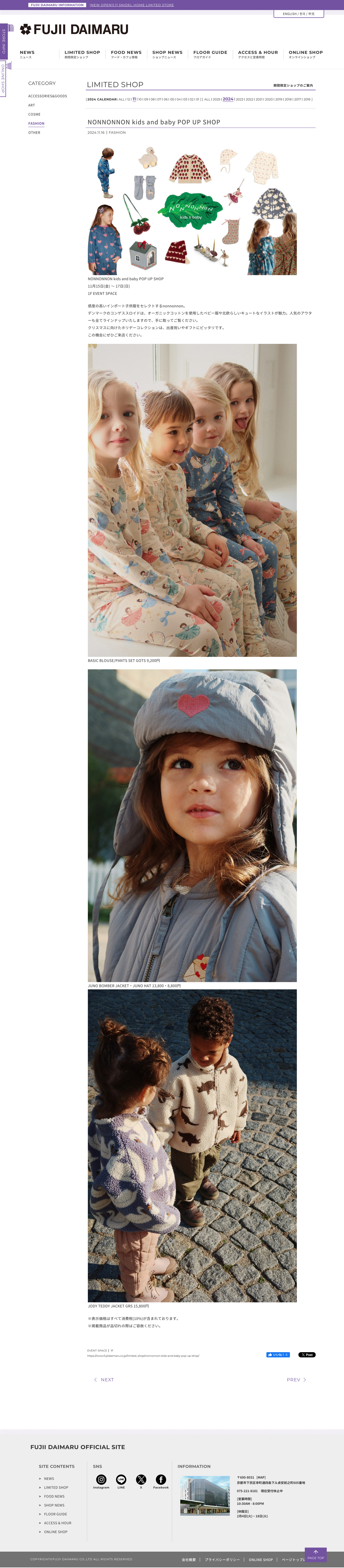 NONNONNON kids and baby POP UP SHOP