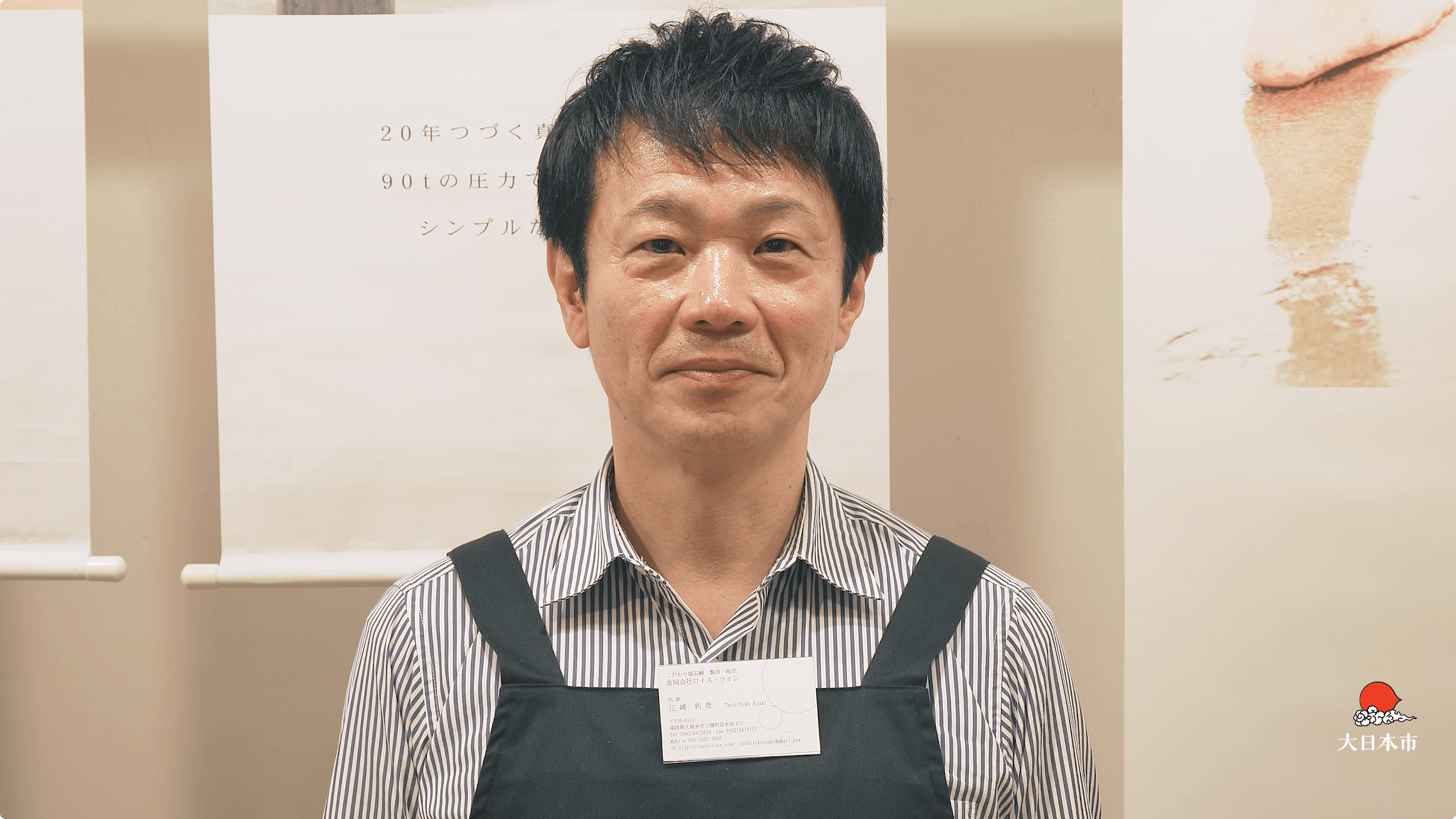 大日本市2020春