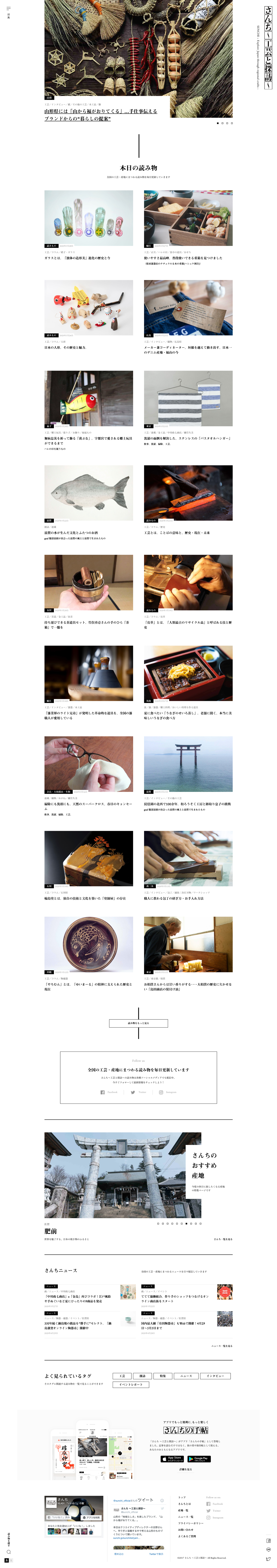 さんち 〜工芸と探訪〜ウェブサイトトップページ画面キャプチャー
