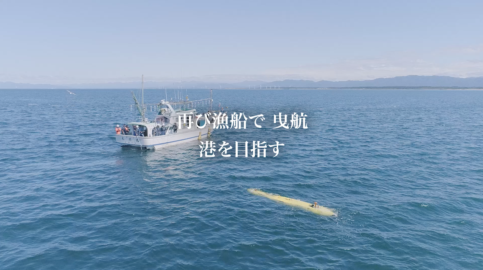 「しんりゅう6000」が切り拓く沿岸域の海洋調査