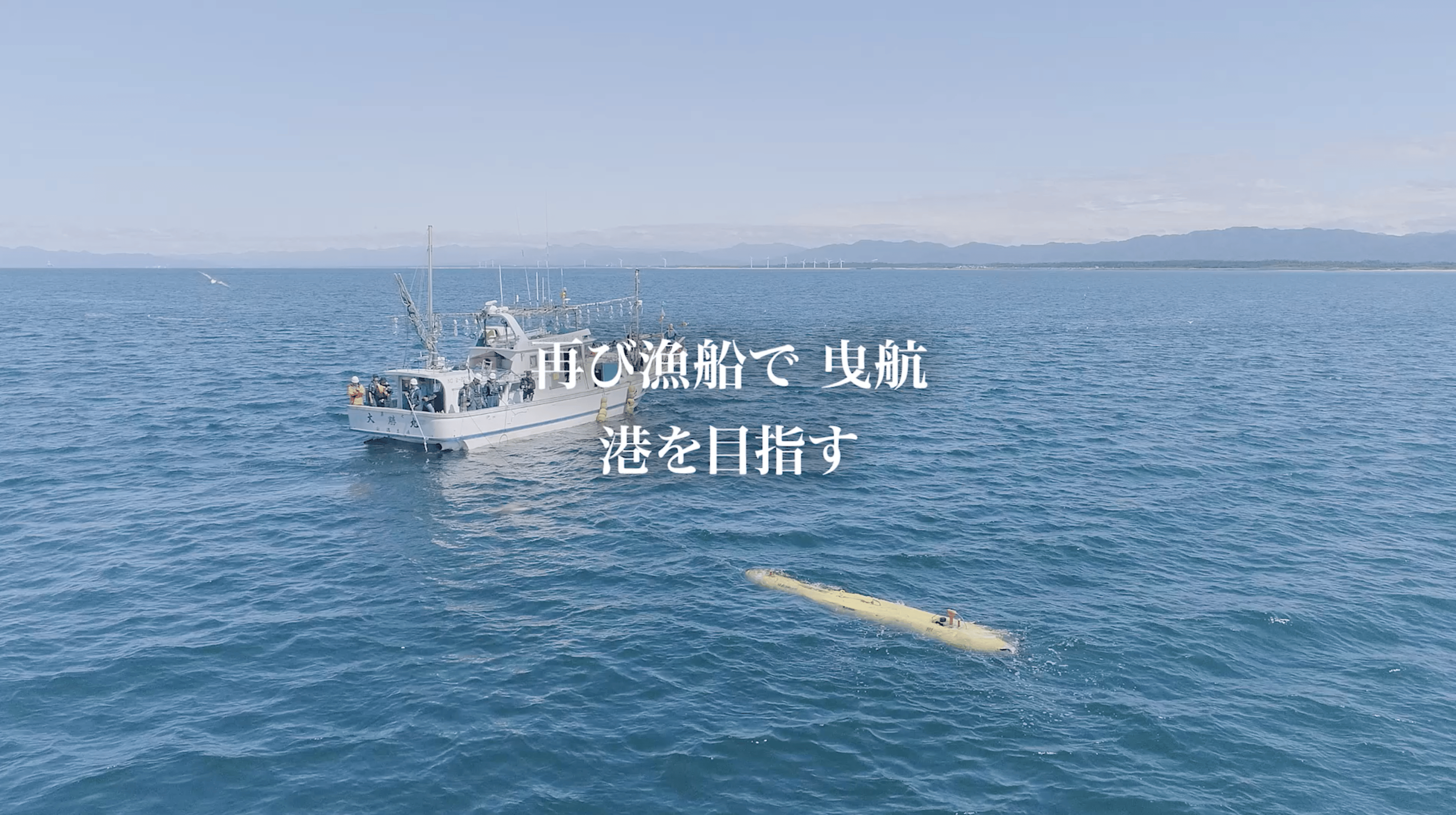 「しんりゅう6000」が切り拓く沿岸域の海洋調査