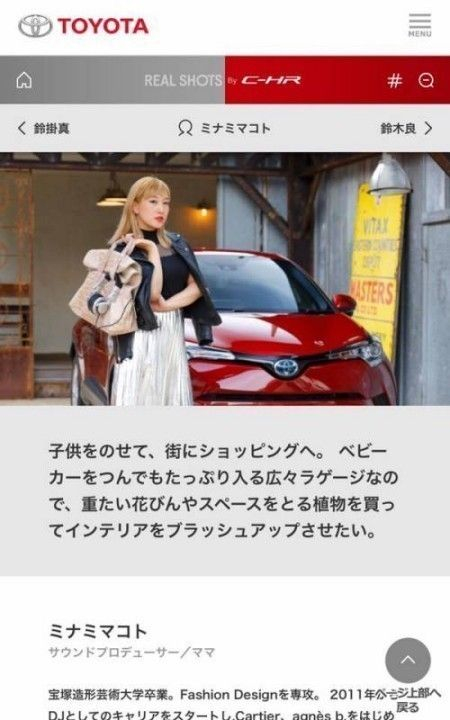 TOYOTA「43人758枚によるCHRのリアル」