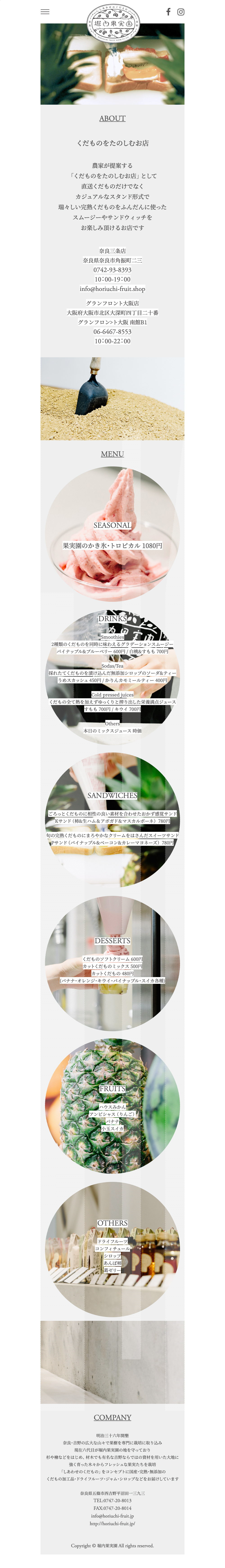 堀内果実園 ウェブサイト