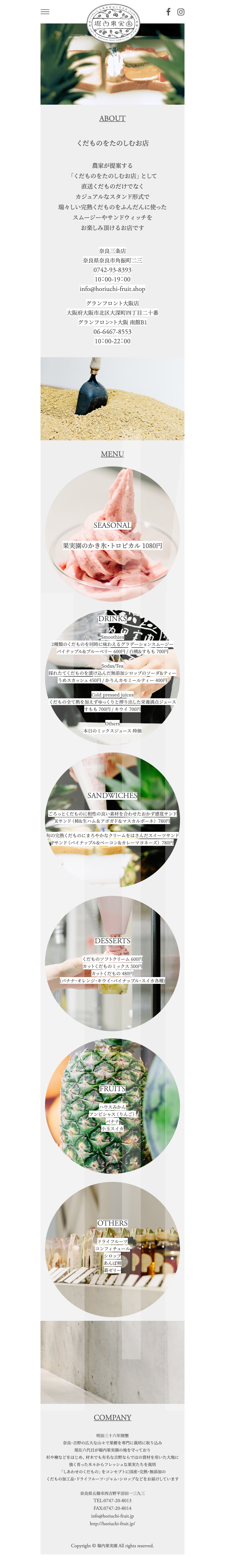 堀内果実園 ウェブサイト