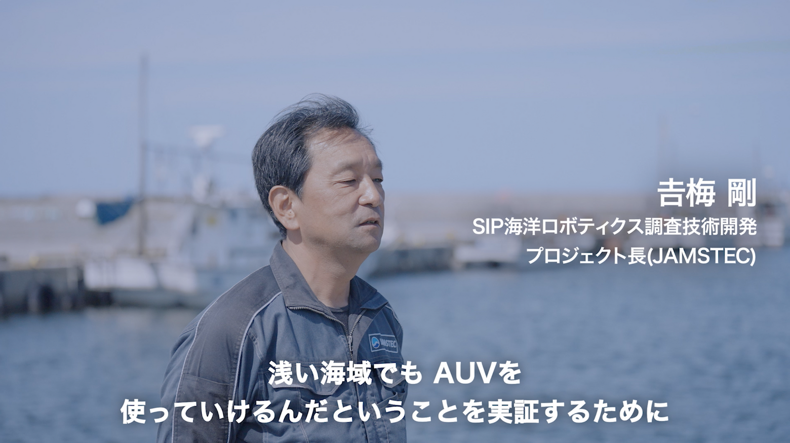 「しんりゅう6000」が切り拓く沿岸域の海洋調査