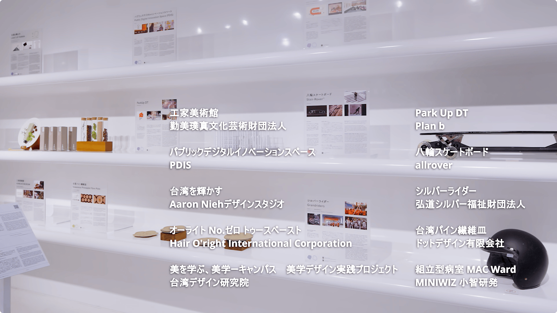 Taiwan Design Research Institute 未來之花見 TAIWAN HOUSE 東京展 映像