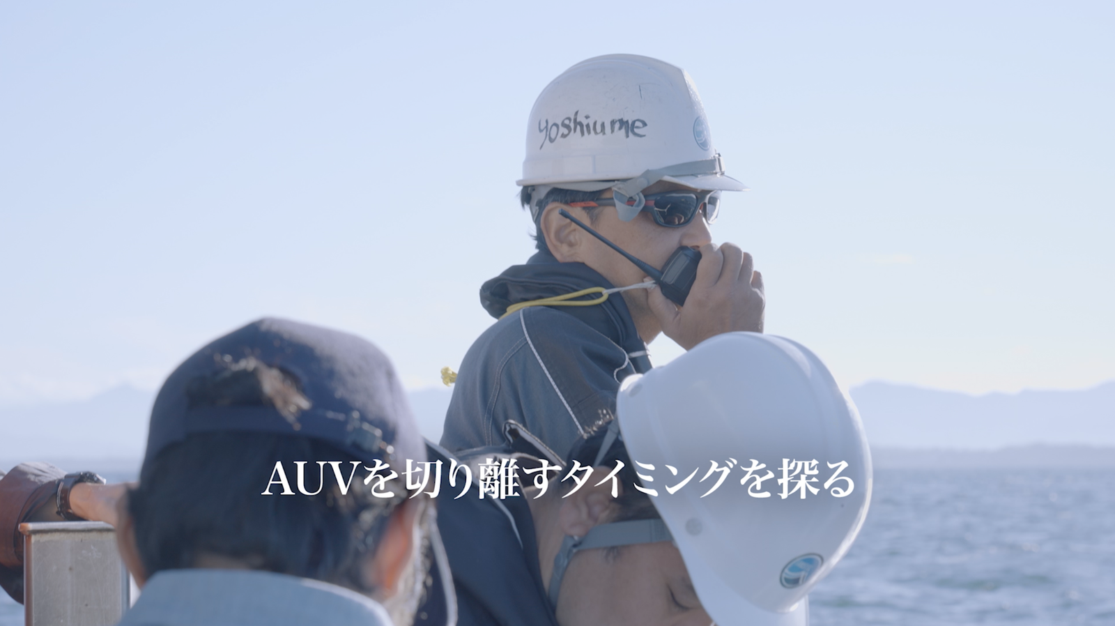 「しんりゅう6000」が切り拓く沿岸域の海洋調査