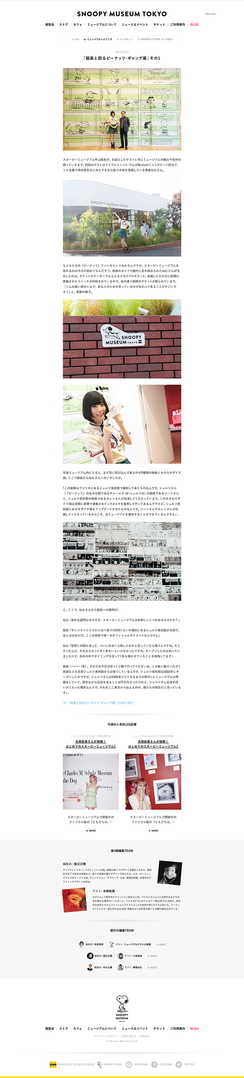 SNOOPY MUSEUM TOKYO 夢眠 ねむ（でんぱ組.inc）さんインタビューページ一部キャプチャー