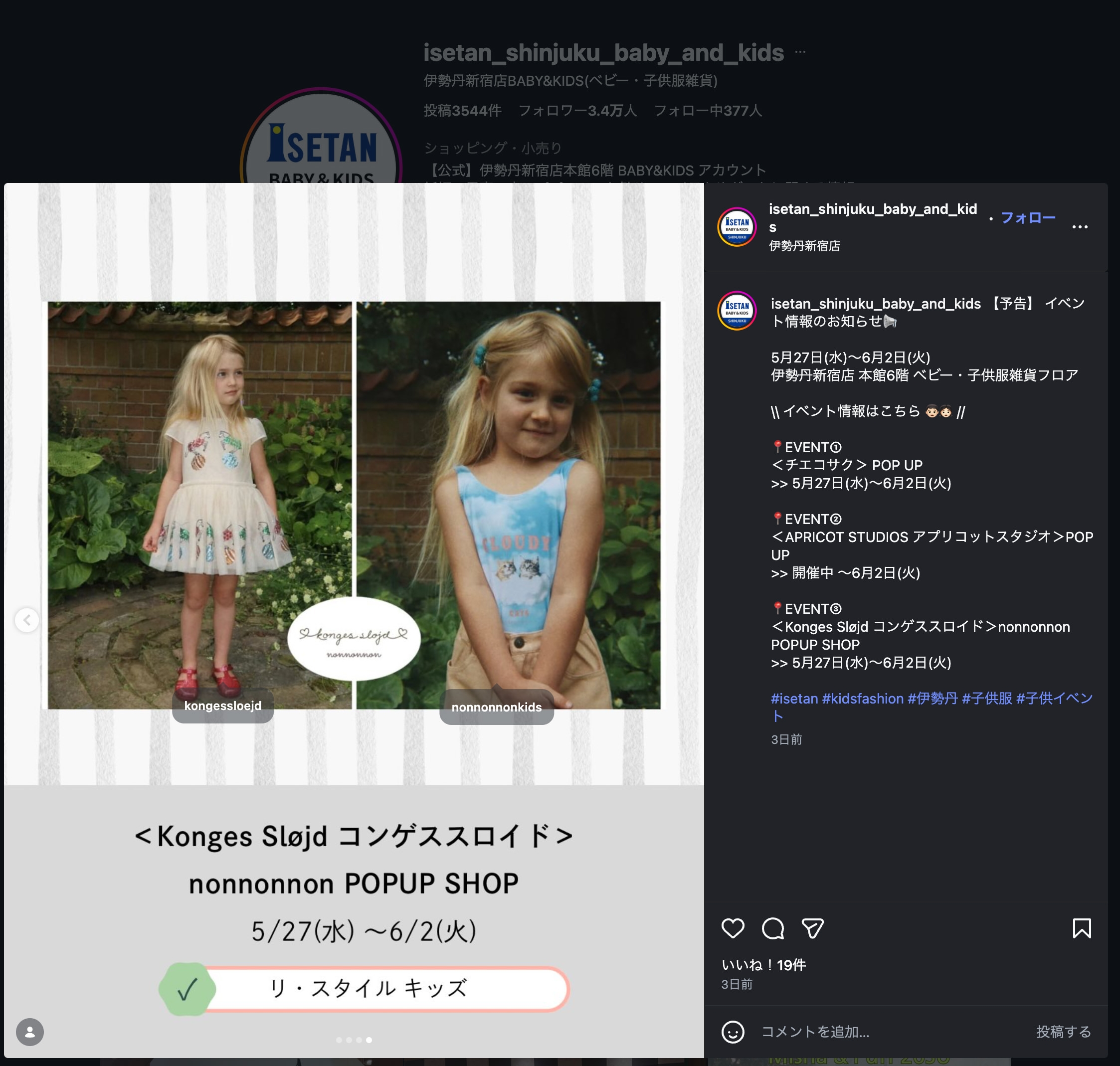 伊勢丹新宿店本館6階 リ・スタイルキッズ ＜Konges Sløjd コンゲススロイド＞nonnonnon POPUP SHOP