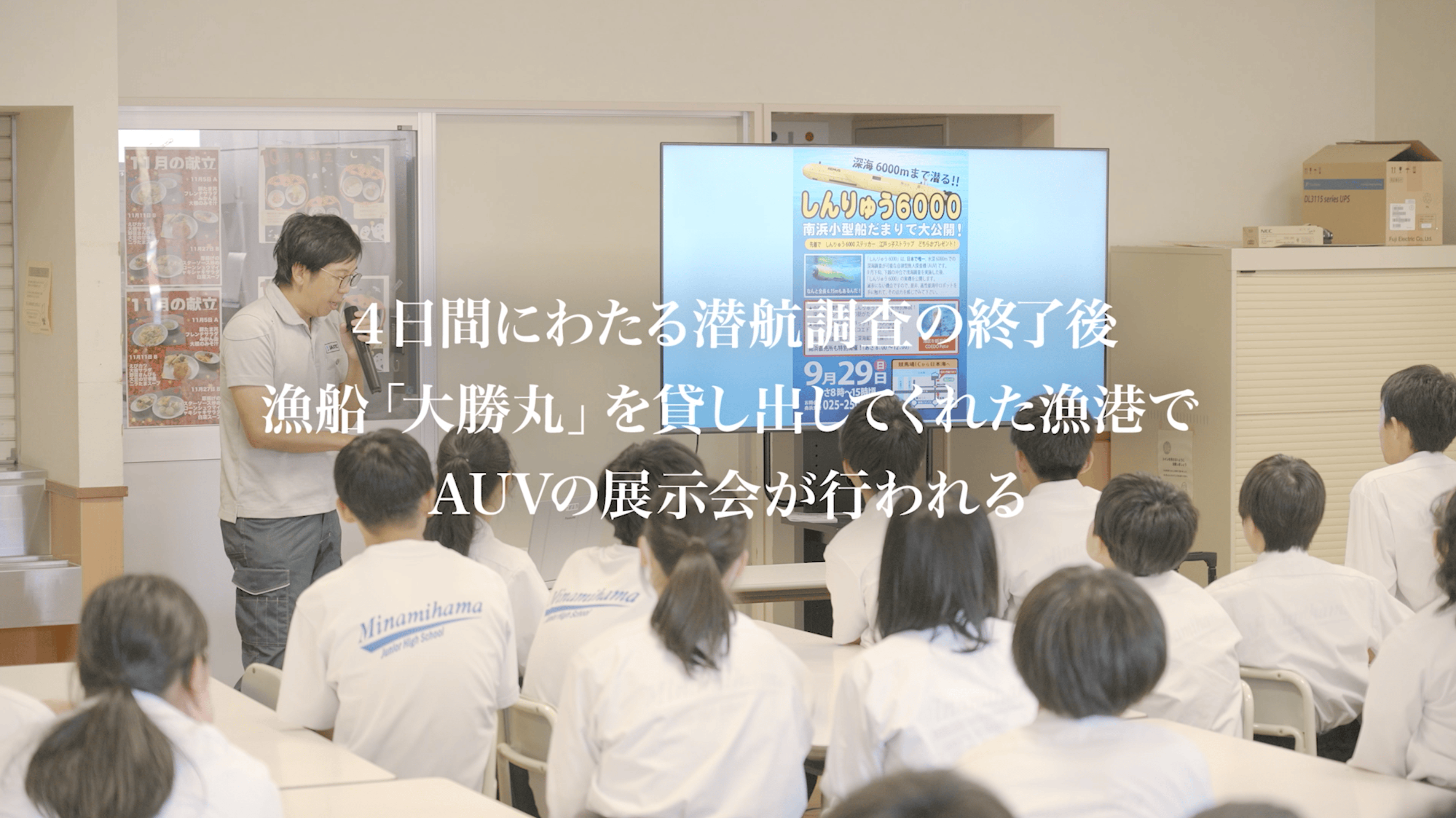 「しんりゅう6000」が切り拓く沿岸域の海洋調査