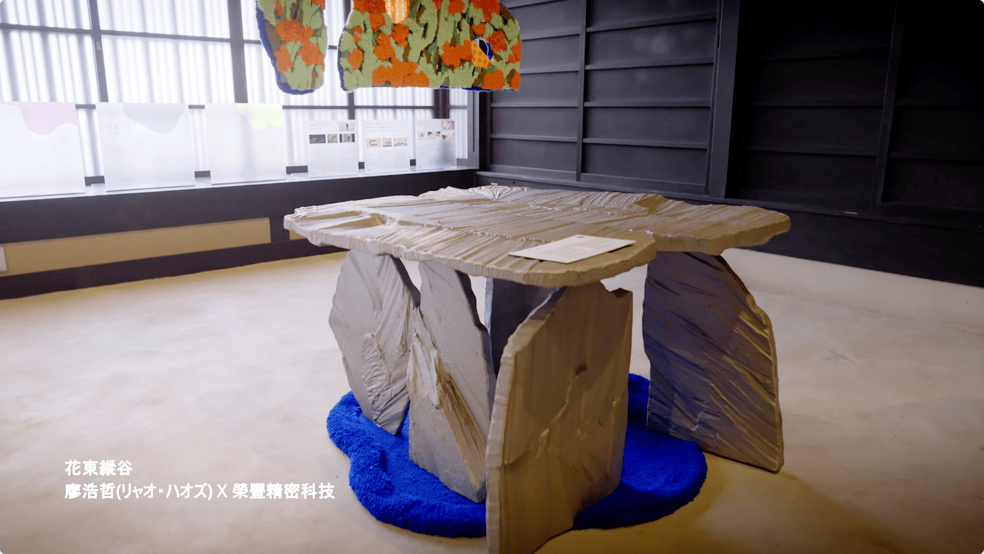 Taiwan Design Research Institute 未來之花見 TAIWAN HOUSE 京都展 映像