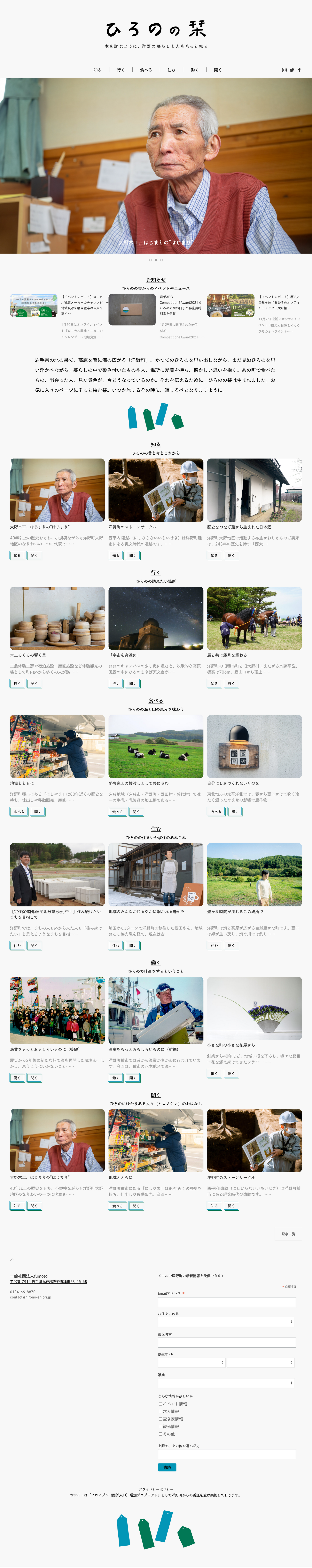 一般社団法人fumoto ひろのの栞 ウェブサイト